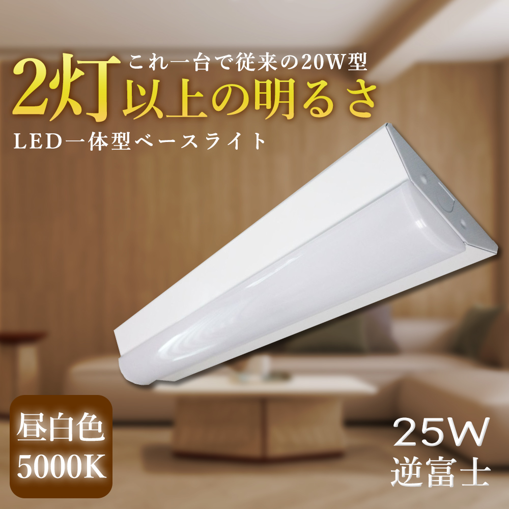 【楽天市場】逆富士形 直付形 LEDベースライト 天井照明 蛍光灯 