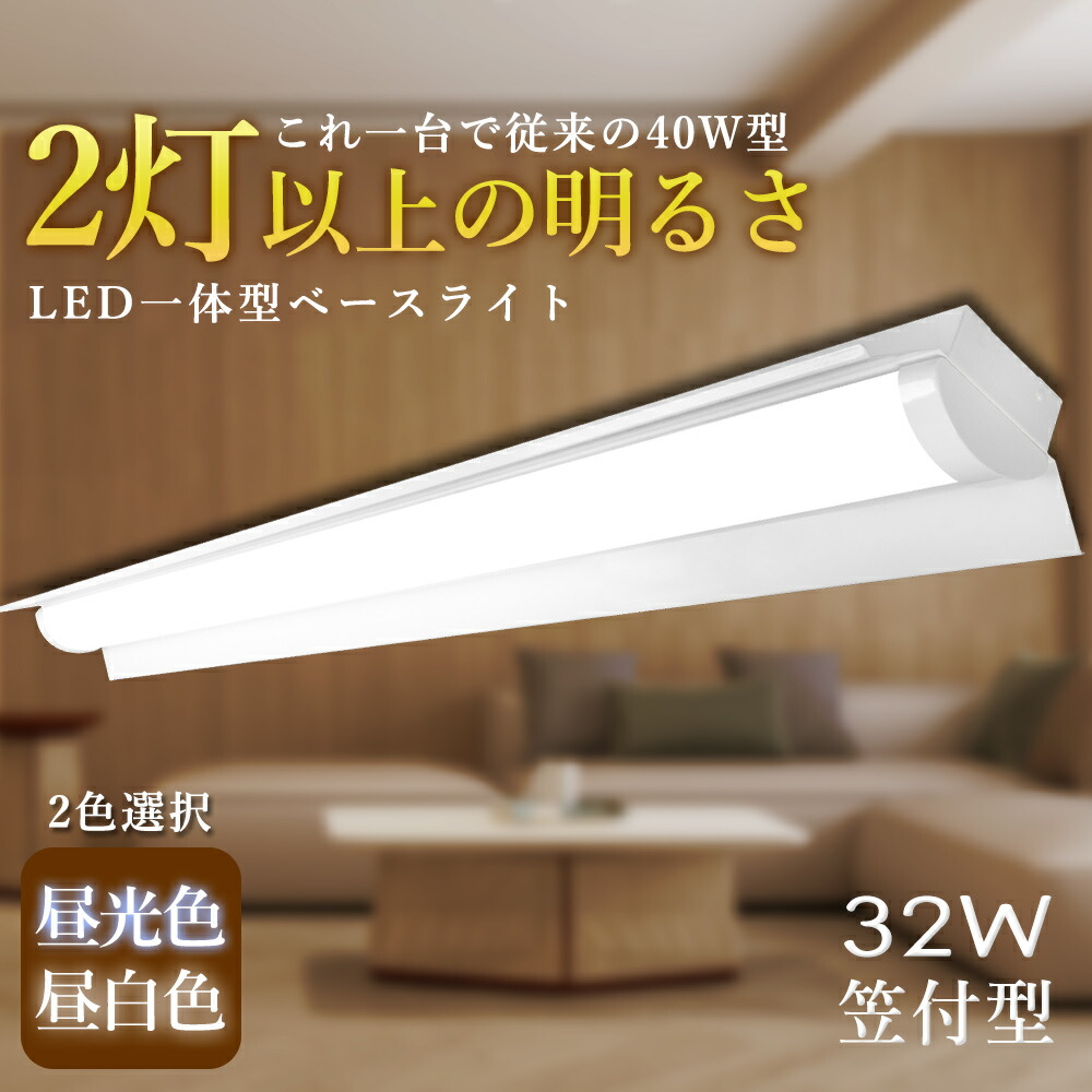 反射笠付型 べースライト 40W形 一体型LEDベースライト 薄型 消費電力