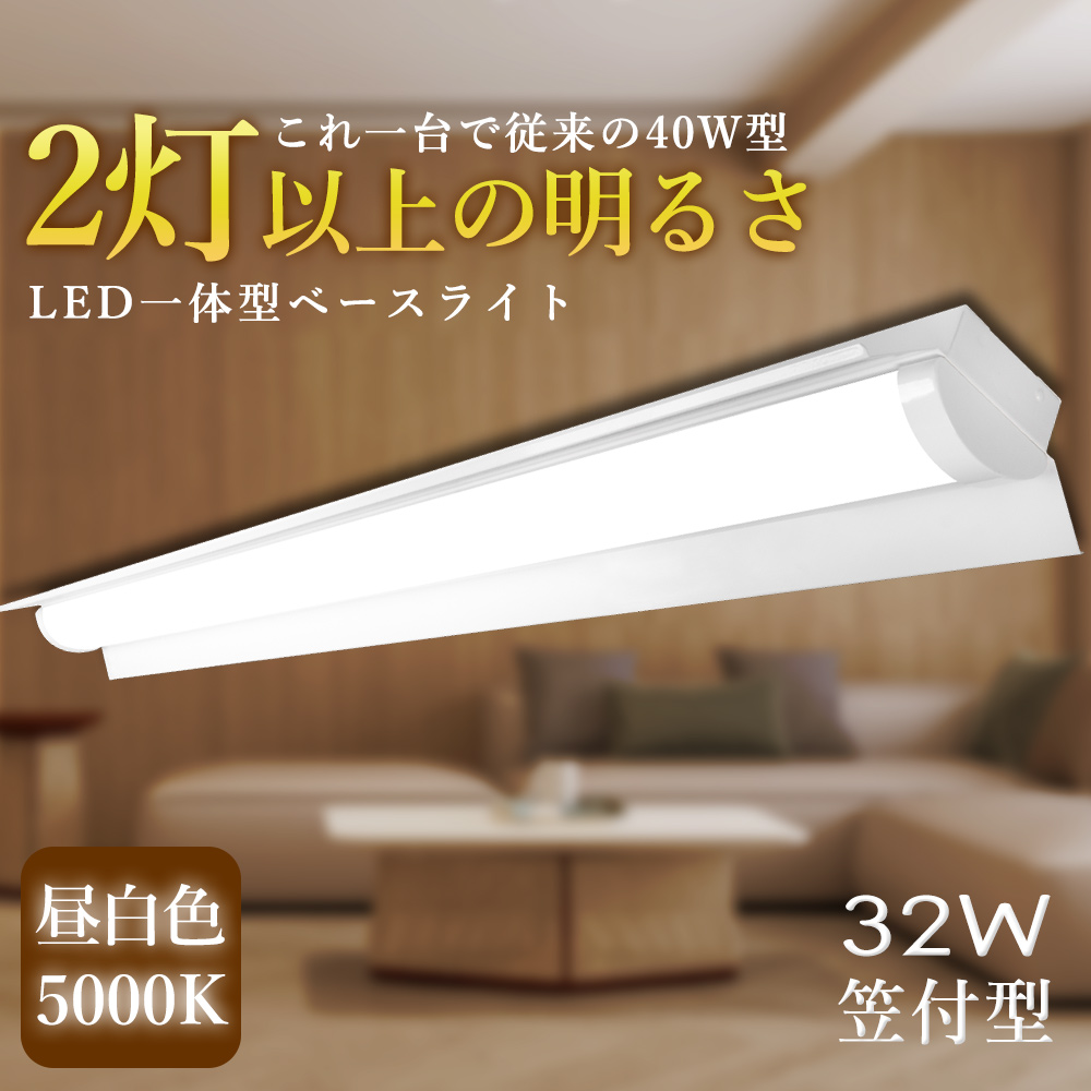 サイズ交換対象外 ledベースライト 40W型 2灯相当 昼白色 5200lm 逆