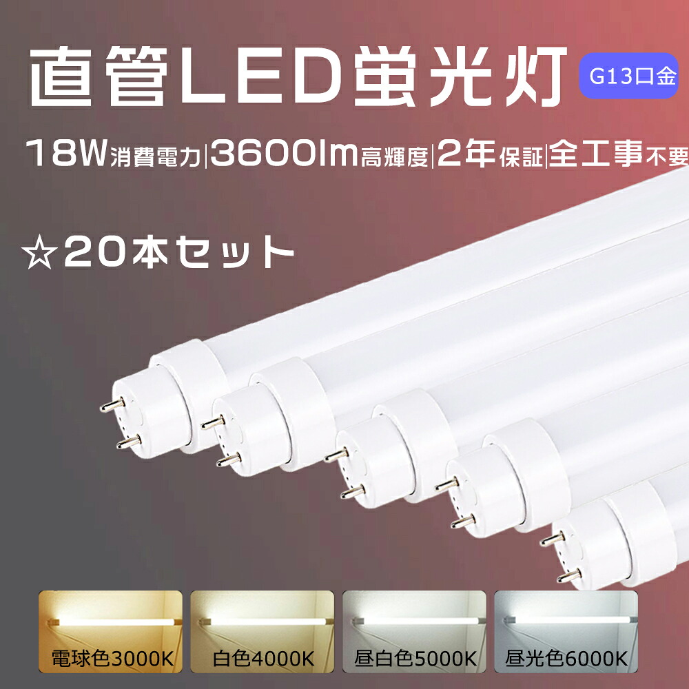 大売り出し20本 全工事不必要 LED螢光灯 直管 螢光灯LED 35形 直管LED螢光灯 35W形 LED直管螢光灯 35W形 直管LED照明ランプ 35形 直管螢光灯 LED 18W使い果たすワット数 高明快さ3600LM LED螢光灯 35W形 直管LED G13口金 直管型LED螢光灯 35W型 FL35 FLR35 FHF35 螢光灯 照明装置手道具 上昇限度 照明装置 2年引き受ける