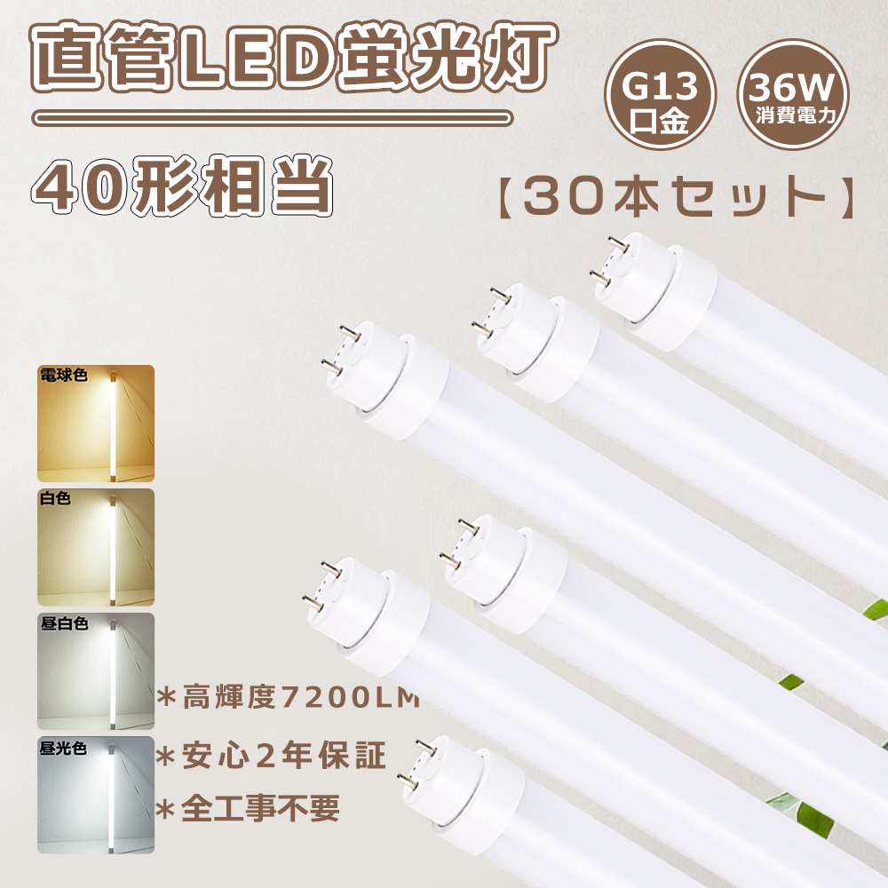 お買い得格安】 ヤフオク! - 即納 高輝度 30本 超薄型LED蛍光灯 消費