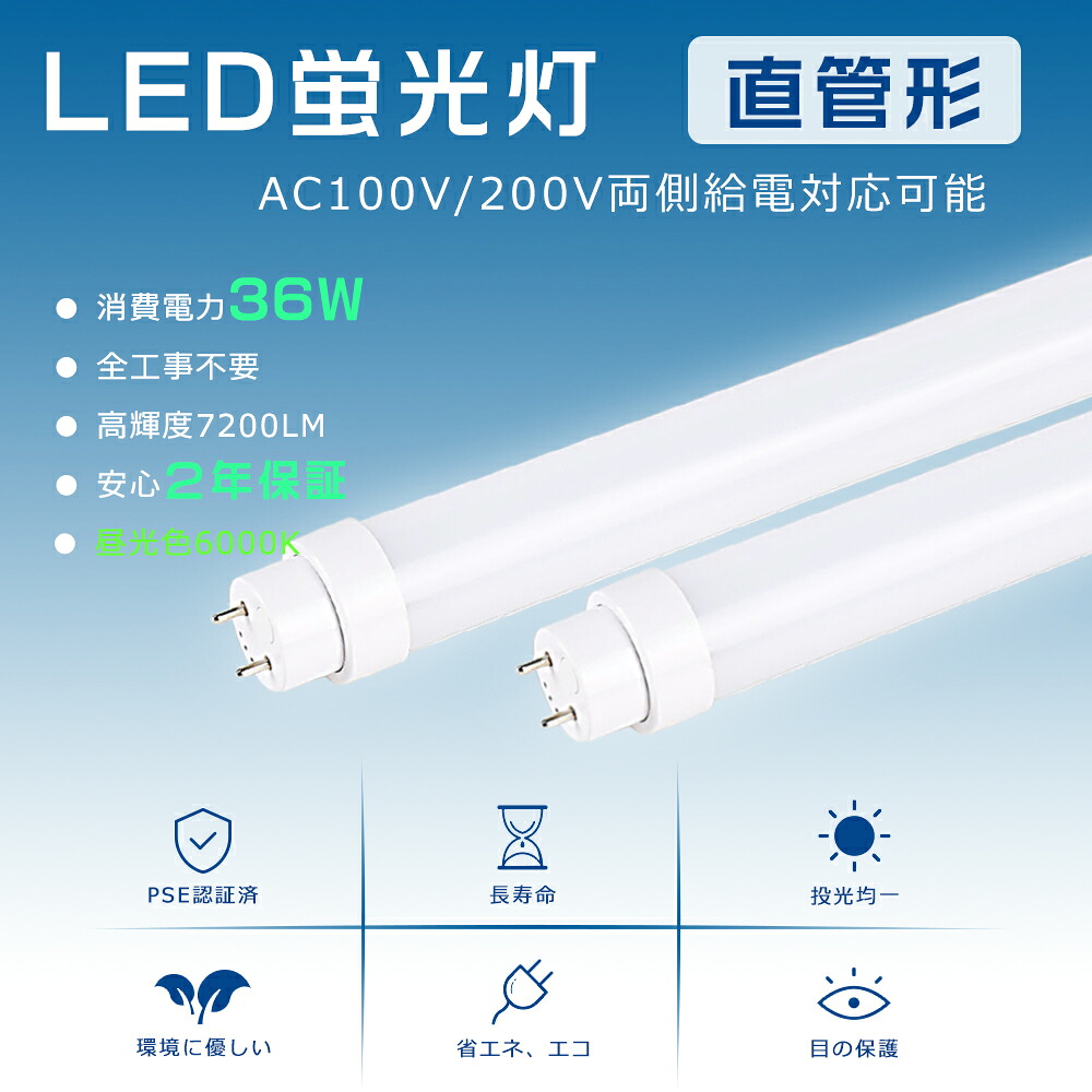 楽天市場】全工事不要 LED蛍光灯 40W形 直管 120cm LED直管蛍光灯 蛍光