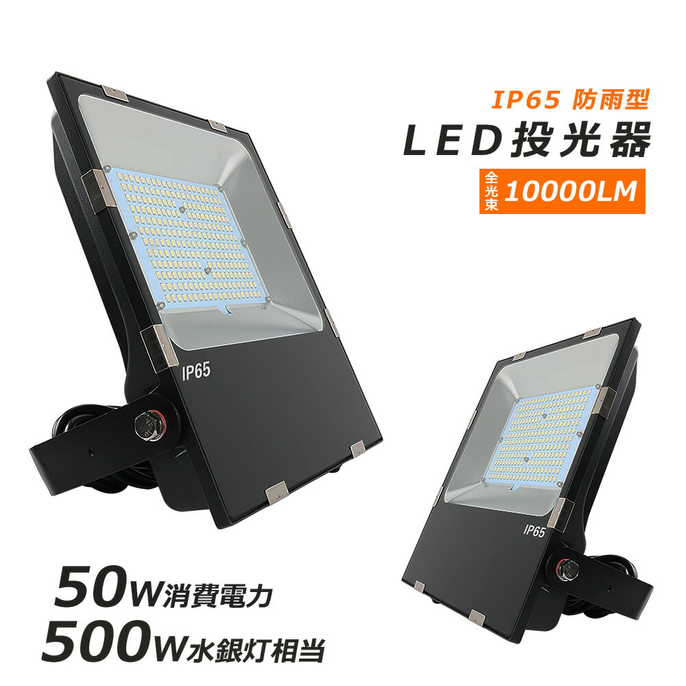 LED投光器 200w 薄型野外照明 作業灯 PSE適合 防水 ワークライト Amazon.co.jp: 【高輝度】LED投光器 屋外用 防水 200W led