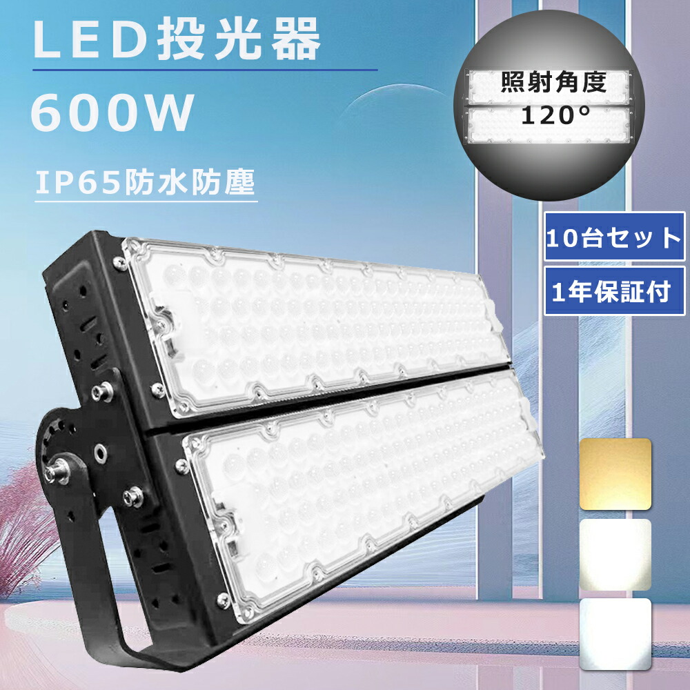 【大売り出し10台】超豪然たる 写真用照明LED 室外 雨合羽 600W やり方灯LED 細工物点火装置LED写真用照明 室外 200雄捩子 LED高上昇限度点火装置600Ｗ 120000lm5M吊りひも 写真用照明 LED 100v LED高上昇限度灯 600W ハイベイライト LED 雨合羽 一こま点火装置 工業プラント 舟・船用投光機 注目の的室外 貼り出し灯 室外灯