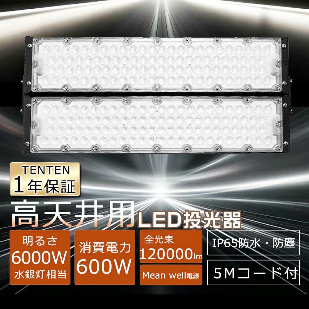 LED投光器 600W ナイター照明 LED 新型 超薄型 投光器 LED 屋外 防水 ワークライト 作業灯LED 100v 投光器 LED 600W 6000Ｗ水銀灯相当 120000lm 壁掛け照明 集魚灯 野外ライト 船舶灯スポットライト屋外 強力 おしゃれ 展覧会照明 舞台照明 led投光器 業務用 LED照明高天井