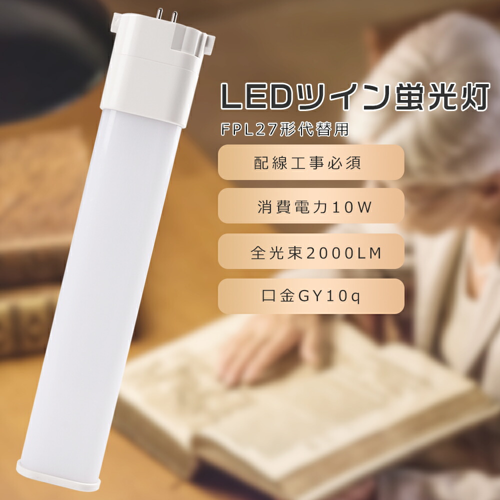 楽天市場】FPL27EX-W FPL27EXW 白色 LEDコンパクト蛍光灯 LED