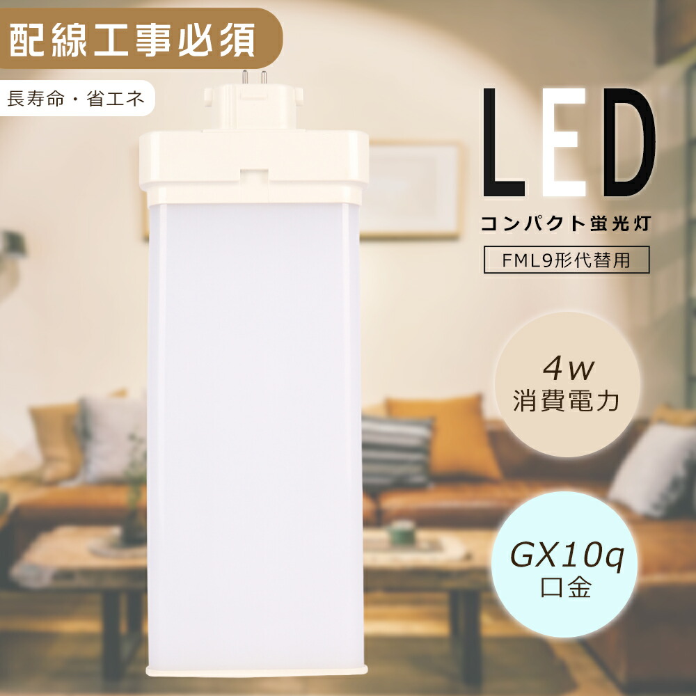 楽天市場】FML9EXL LEDコンパクト蛍光灯 FML9EX-L FML9EX 電球色3000K