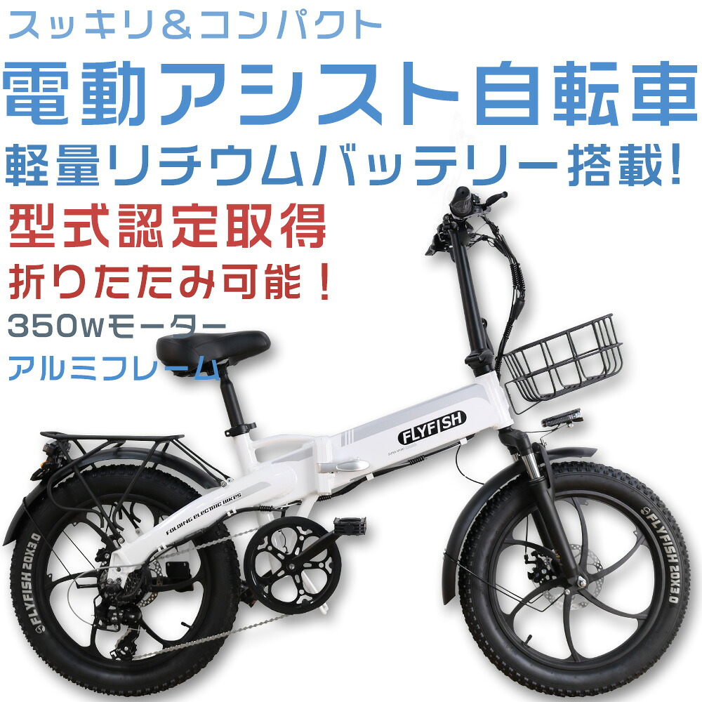 【型式認定済】折りたたみ電動ファットバイク 電動アシスト自転車 20インチ 折りたたみ 自転車 折り畳み 2024年モデル e bike ミニベロ カゴ付き おしゃれ 通学 通勤 免許不要 便利 プレゼント 誕生日 公道走行可能 電動マウンテンバイク 電動 アシスト 自転車 安い