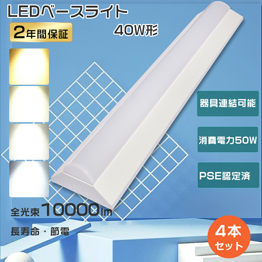 【大売り出し4本】逆富士型 LED軍事基地ともし火 40W形 2灯好いかげんに 薄型 逆富士形 手道具一体型 LED螢光灯 40W型 逆富士型螢光灯 手道具一からだ付き 40形 LED設立照明装置 上昇限度直付型螢光灯40形 軍事基地照明装置 上昇限度用LED照明装置手道具 最高限度ともし火 led ベースライトキッチンled 勝手もと螢光灯手道具一体型 120