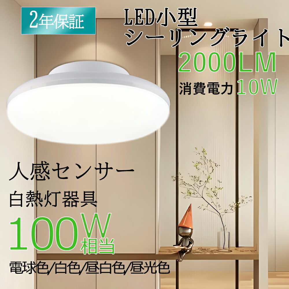 楽天市場】6個セット シーリングライト 人感センサー LED 小型 照明