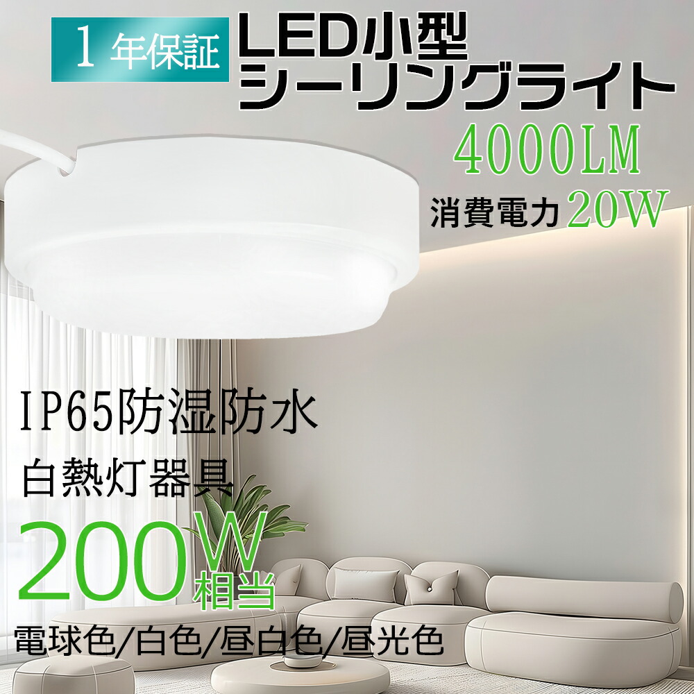 【8個仕掛ける】最高限度ともし火 8畳 LED 今めかしい 小型 北欧 雨合羽ともし火 LED照明装置 和室 20W 4000LM 200W好いかげんに 照明装置手道具 上昇限度 最高限度ともし火 洗面所 最高限度ともし火 防湿 合切袋ともし火 室外 部屋の入り口 節電省エネ リビング 臥し所 住みか照明装置 LED風呂場灯 部屋の入り口照明装置 PSE公証済 １年引き受ける