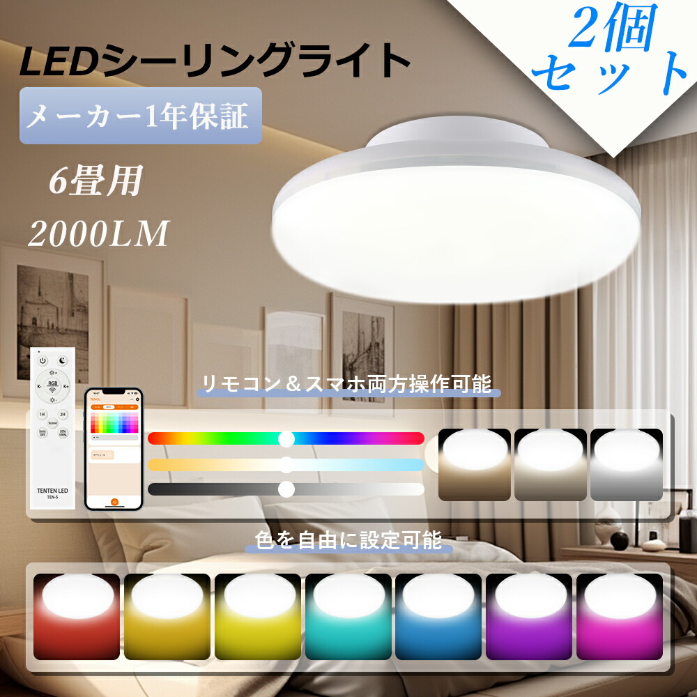楽天市場】【1~10個セット】LED シーリングライト 調光 調色 4~6畳