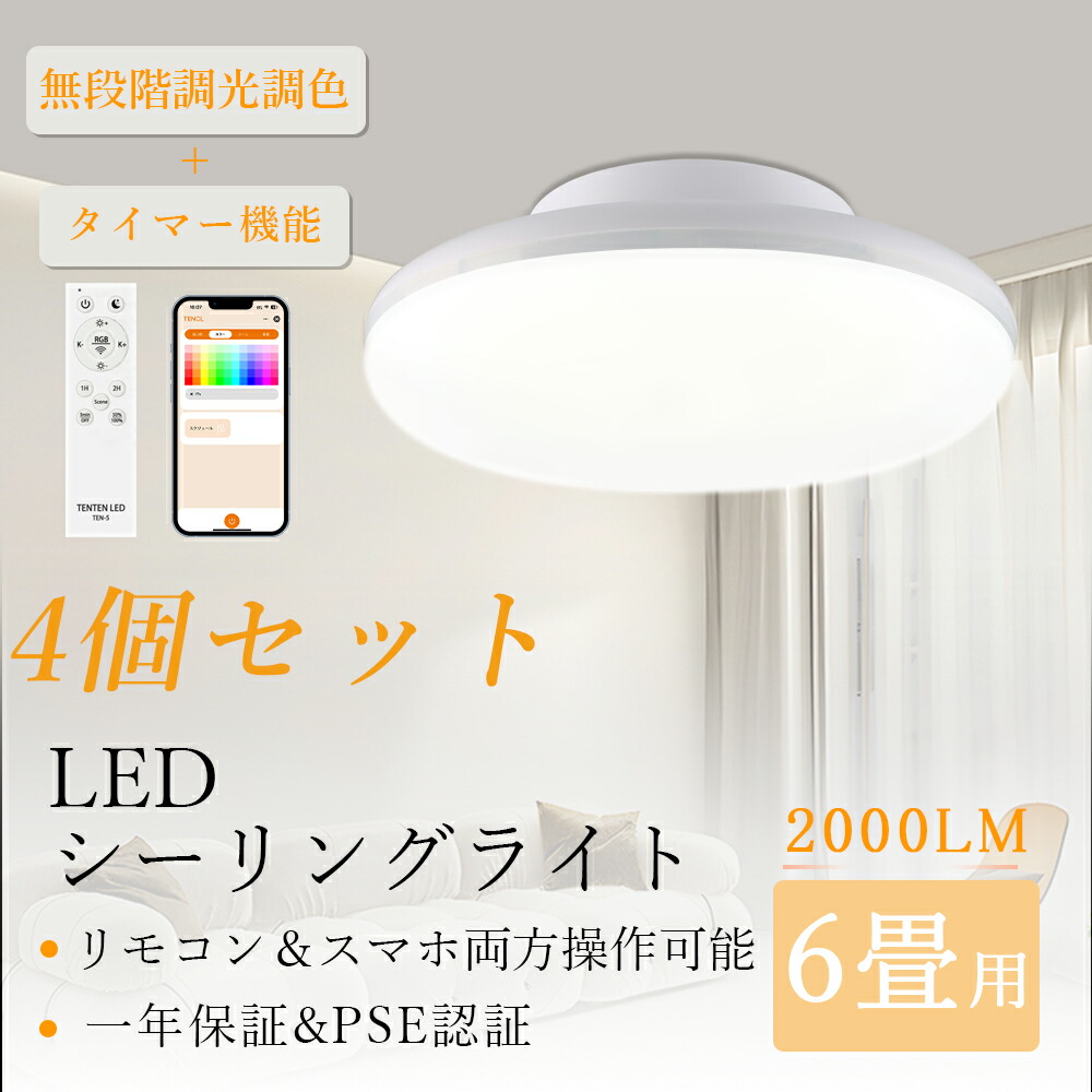 楽天市場】【お得な8個セット】LED シーリングライト 6畳 4畳 調光調色