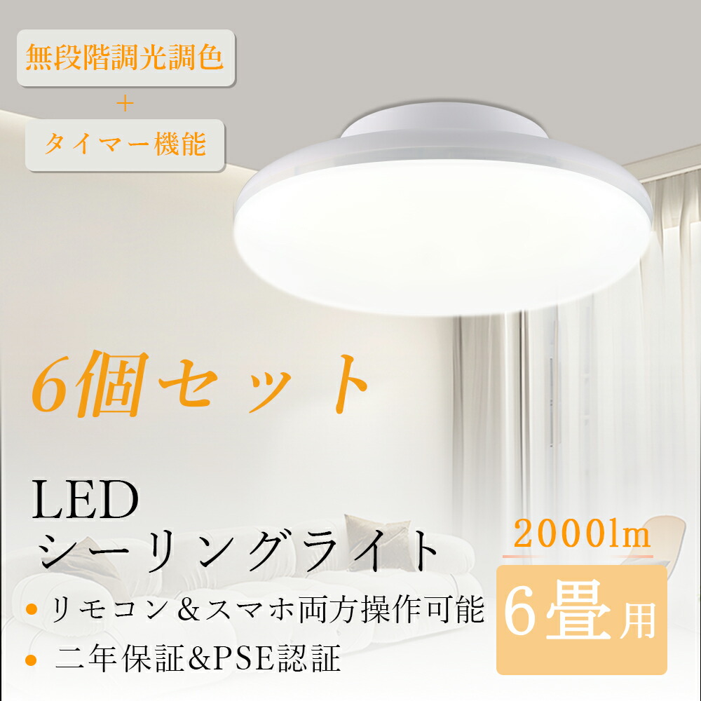 楽天市場】【8個セット】ledシーリングライト 8畳 調光調色 リモコン