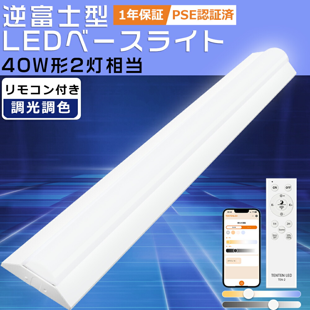 楽天市場】【2台セット】LED蛍光灯 逆富士型 40W形2灯相当 調光