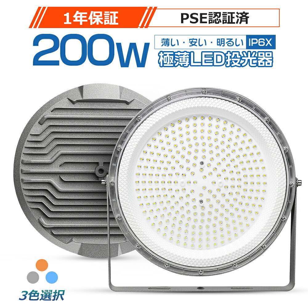 楽天市場】【2025新登場】 投光器 LED 200W 40000LM 高輝度 楽天市場】【2025新登場】 投光器 LED 200W 40000LM 高輝度