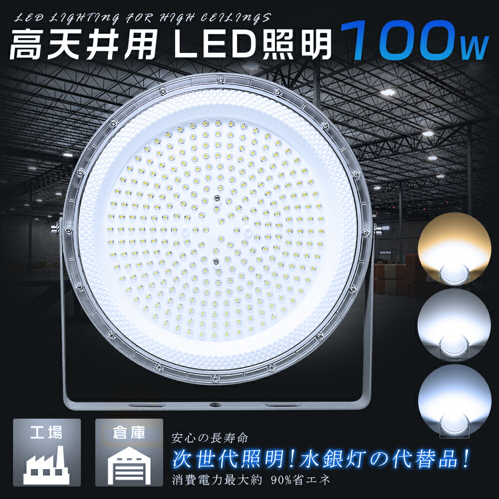 【新品未使用品】薄型軽量大光量 LED投光器 100W 2個セット 楽天市場】【2台セット】LED投光器 100W 1000W相当 超高輝度20000lm 色