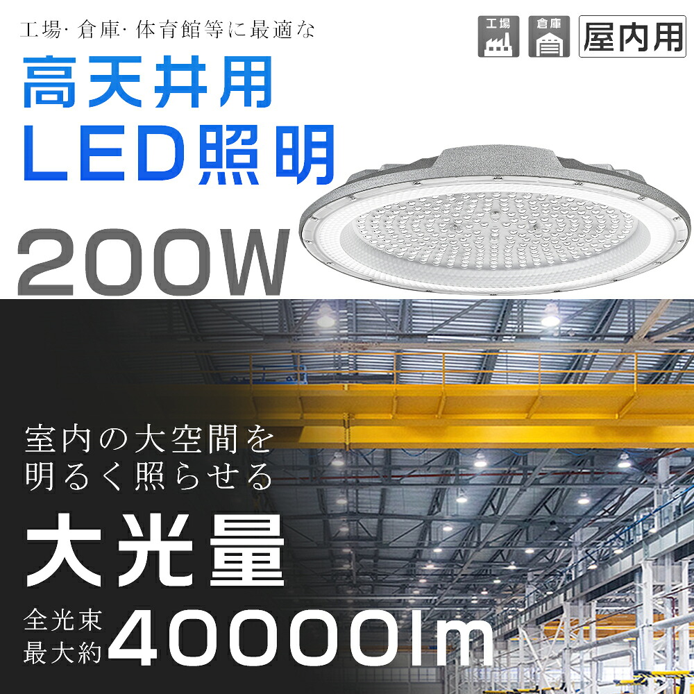 【20台書き割り】LED写真用照明 200W 2000W好いかげんに 超高明快さ40000ルーメン 色選りわける 末たのもしい 高上昇限度用LED点火装置 小夜点火装置 超爆光 LED高上昇限度灯 LEDハイベイライト 100V 200V 広角120° 180°大まか合わせる 50000H長生存期間 探照燈 AC吊りひも付 LEDやり方灯 工業プラント点火装置 パーキング場灯 省エネ 高明快さ PSE公許
