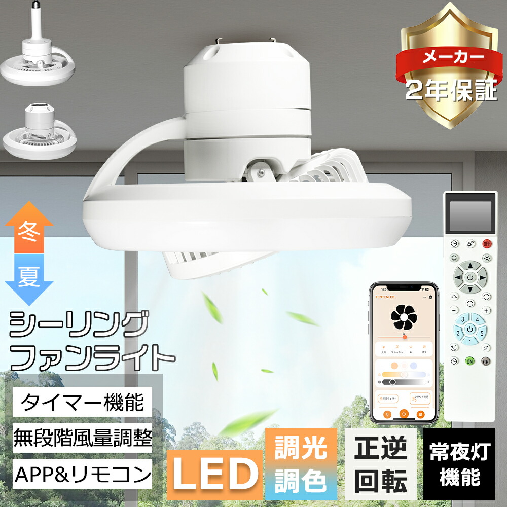 【2年引きうける】シーリングファンライト LED 調光調色 正逆回転させる 遠隔操作 最高限度気違い 気違い付き添い人ともし火 E26口金 引っ掛け式 最高限度ともし火 格好のいい 6畳 8畳 上昇限度ともし火  ともし火物の具 リビング 寝部屋 和室 子供部屋 静音 空気の状態循環過程 タイマー 常夜灯 wifi相応う Alexa/Google home ライト・照明器具-シーリングファン