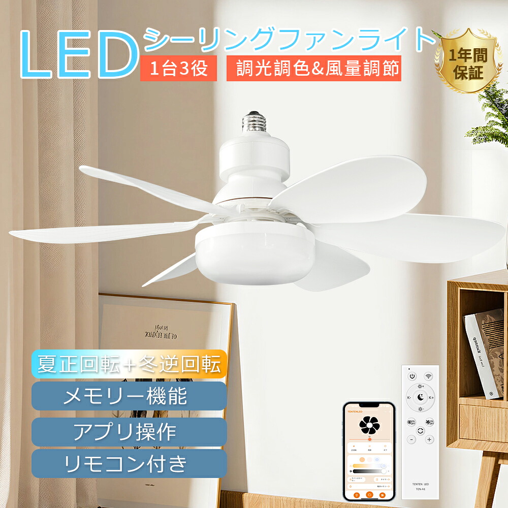 【10台セット】 シーリングファンライト LED 調光 調色 風量調節 リモコン付き 正逆回転切り替え シーリングライト 6畳 8畳 12畳 シーリングライト ファン付き シーリングファン DCモーター 扇風機 エアコン補助 一台三役 常夜灯モード E26口金 リビング ダイニング 2年保証