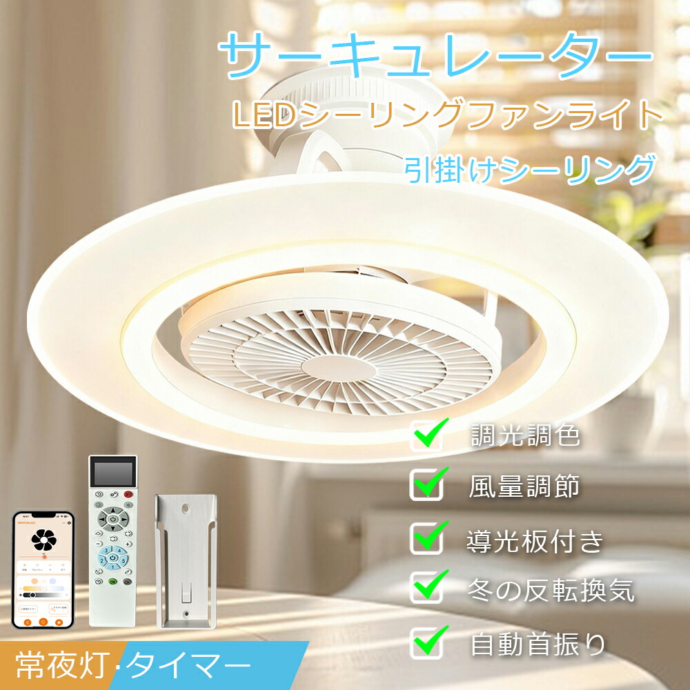 楽天市場】【2026最新モデル】 LED シーリングファンライト 調光調色