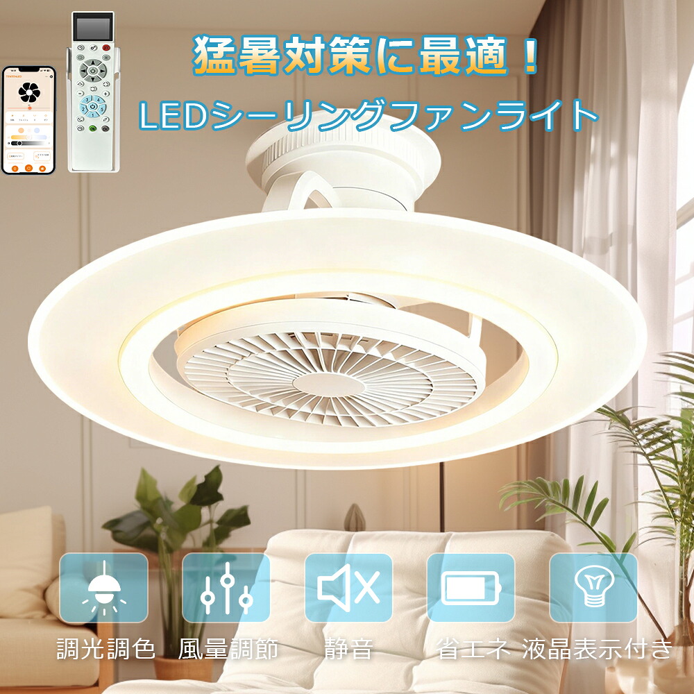 正逆回転切り替え シーリングファンライト LED 調光調色 風量調節 導光板付き 扇風機付きシーリングライト シーリングライト ファン付きLED 10畳 14畳 18畳 サーキュレーター dcモーター 首振り 吹き抜け シーリング ファン 照明 ファン付き照明 遠隔操作 スマホ 均一発光