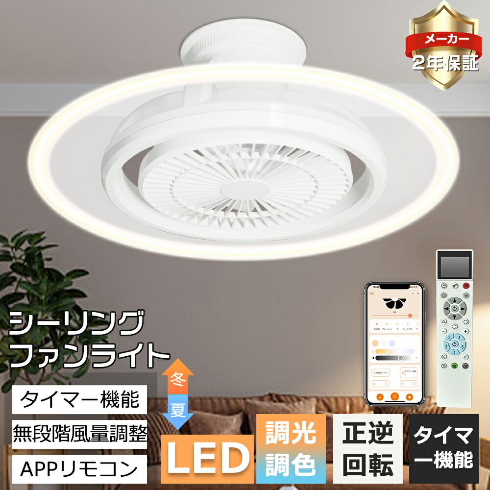 楽天市場】【最新モデル】LED シーリングファンライト リモコン 調光調