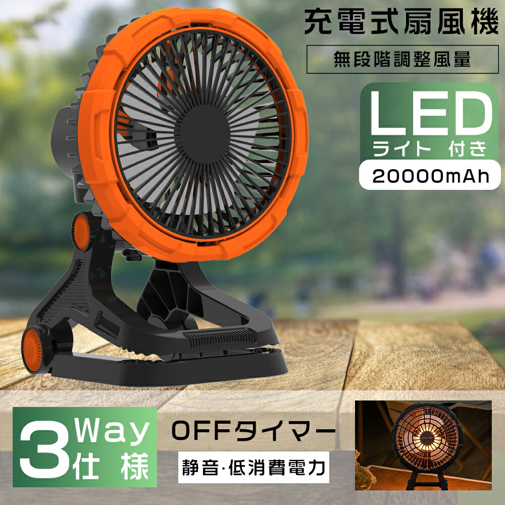 【交換用バッテリーで24時間連続稼働】アウトドア必携。懐中電灯と扇風機が1台に l19xf1.jpg
