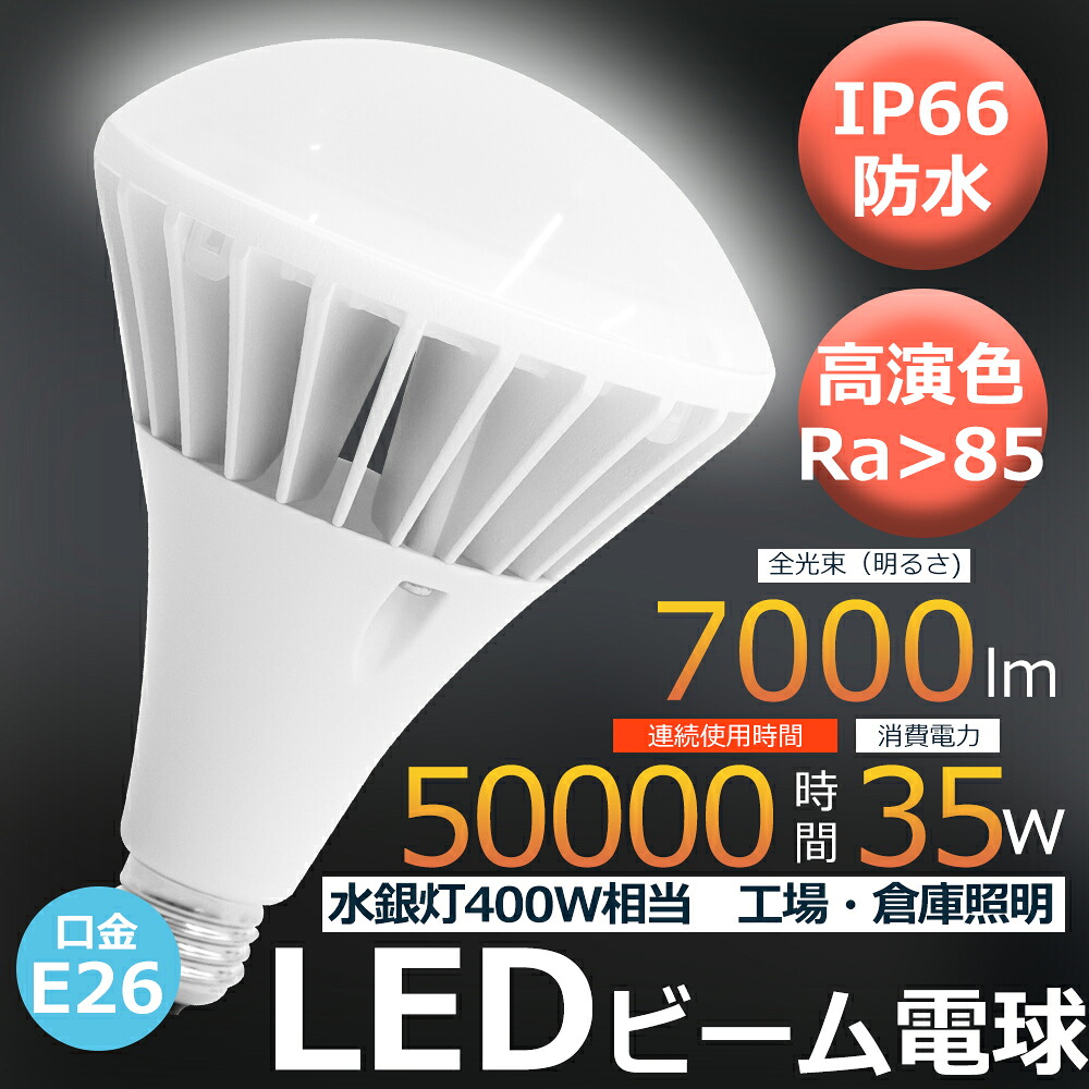 30個書き割り LED白熱電球 光束球 雨合羽印字機 E26 7000LM PAR38 注目の的 口金E26 使い果たすワット数35W  光束照明ランプ形 光束白熱電球 露天 ライトアップ 高明快さ 年長命 省エネ エコ パーキング場 貼り出し用照明装置 工業プラント照明装置 一こま照明装置 制作室 事務室 競技場 ledともし火【1年引き請ける】工事不必要