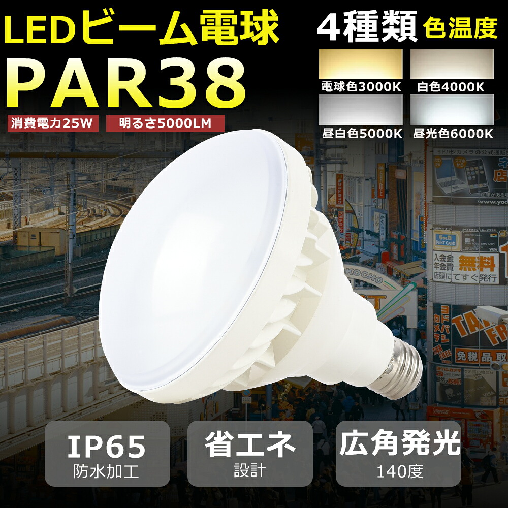 10個書き割り LED白熱電球 口金E26 25W 250W形好いかげんに LED 光束白熱電球 E26 LED白熱電球 光束照明ランプ形 室外 注目の的 IP65 雨合羽 防塵 防雨 防湿 LED 光束角140°【PAR38】LED 薔薇剪断応力 マーキュリー灯 E26 写真用照明/貼り出し点火装置/室外点火装置/バス発着場/映画化/制作室/パーキング場/バス発着場/工業プラント 飾り気の無い滑りだし