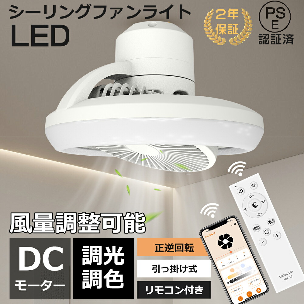 楽天市場】【2025年改良版モデル】LEDシーリングファンライト