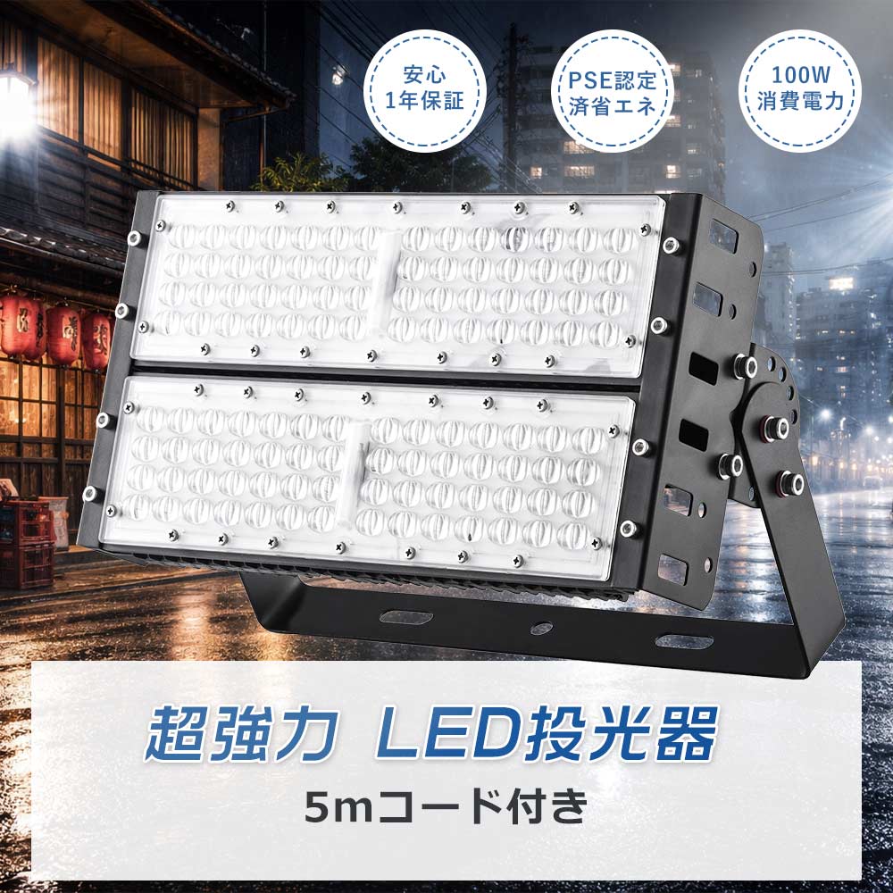 【特売】超強力 LED投光器 100W 最新 投光器LED 屋外 防水 超薄型LED投光器 屋外用 駐車場 LEDワークライト 100W 1000W水銀灯相当 LED 投光器 屋外 防水 外灯 作業灯LED 防水 超爆光20000LM 薄型 LED投光機 スポットライト 100V 集魚灯 看板灯 野外灯 船舶用投光ランプ200V