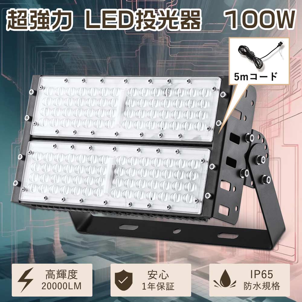 投光器 led 屋外 防水100w 作業灯LED 100v led 投光器 100w ワークライトled 1000w水銀灯相当 20000ルーメン 大型看板灯 フラッドライト 防犯ライト led高天井灯 LED高天井照明 防水 ガレージ 公園 工場用LED照明器具 集魚灯 ナイター 船舶 倉庫照明 駐車場 工事現場 安い