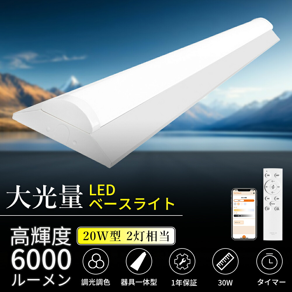 6本入り口・入口 LED螢光灯 物の具一体型 トラフ形 LED軍事基地点火装置 20W 2灯好いかげんに 調光調色 LED螢光灯 40W型2灯式好いかげんに 遠隔操作 直管螢光灯 薄型 直付形 6000ルーメン 30W 63珊 最高限度点火装置 勝手もと 軍事基地点火装置 軍事基地点火装置 逆富士形 タイマー トラフ型点火装置物の具 20W形 広配光 1年引きうける