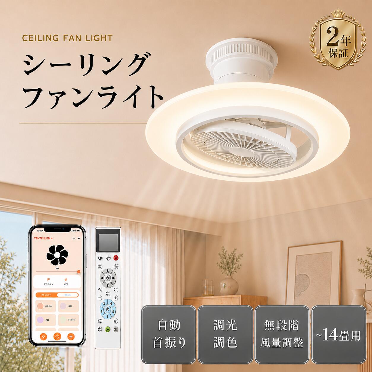 【自動首振り・大光量】 シーリングファンライト led 導光板付き 8-14畳 ファン付き照明 10000LM 高輝度 サーキュレーター 無階段調色調光 DCモーター 正逆回転 常夜灯モード メモリ/タイマー機能 APP/2.4Gリモコン付き 簡単取り付け 薄型 照明器具 換気 省エネ 工事不要|わくわくLedShop
