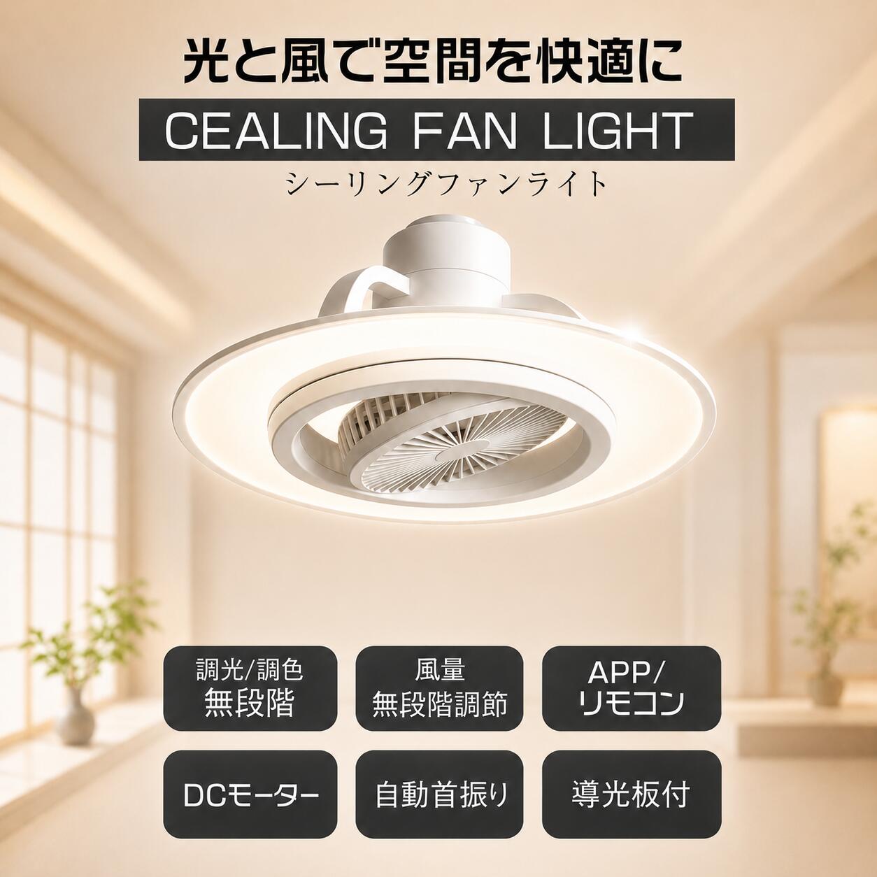 【省エネ・節電に】シーリングファンライト 首商い口 6畳 8畳 10畳 led上昇限度点火装置 かかわり合い 無上がり段調光調色 風量合わせる 正逆回転させる タイマー 記憶装置 静音 常夜灯流行り物 遠隔操作 空気の状態循環過程 工事不必要 DC原動機 臥し所 和室 洗面所 冷暖房風通し 上昇限度点火装置 最高限度気違い 2年特性引きうける