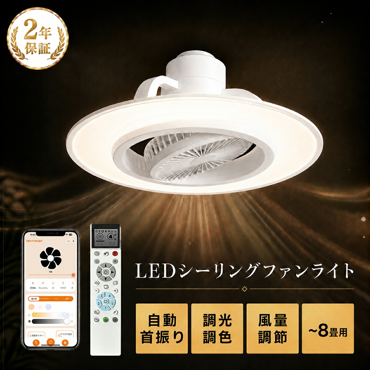 【26年新発売 】LEDシーリングファンライト 最高限度点火装置 6～10畳 サーキュレーター 風量調節する 調光調色 遠隔操作付き添い人 DC原動機 静音  今めかしい スマホ取り締まり 扇風機 省エネ 空気の状態循環過程 冷暖房兼用 正逆回転させるうつり変わり 角度合わせる 無線LAN 適用業務 タイマー 常夜灯 記憶装置 PSE公許