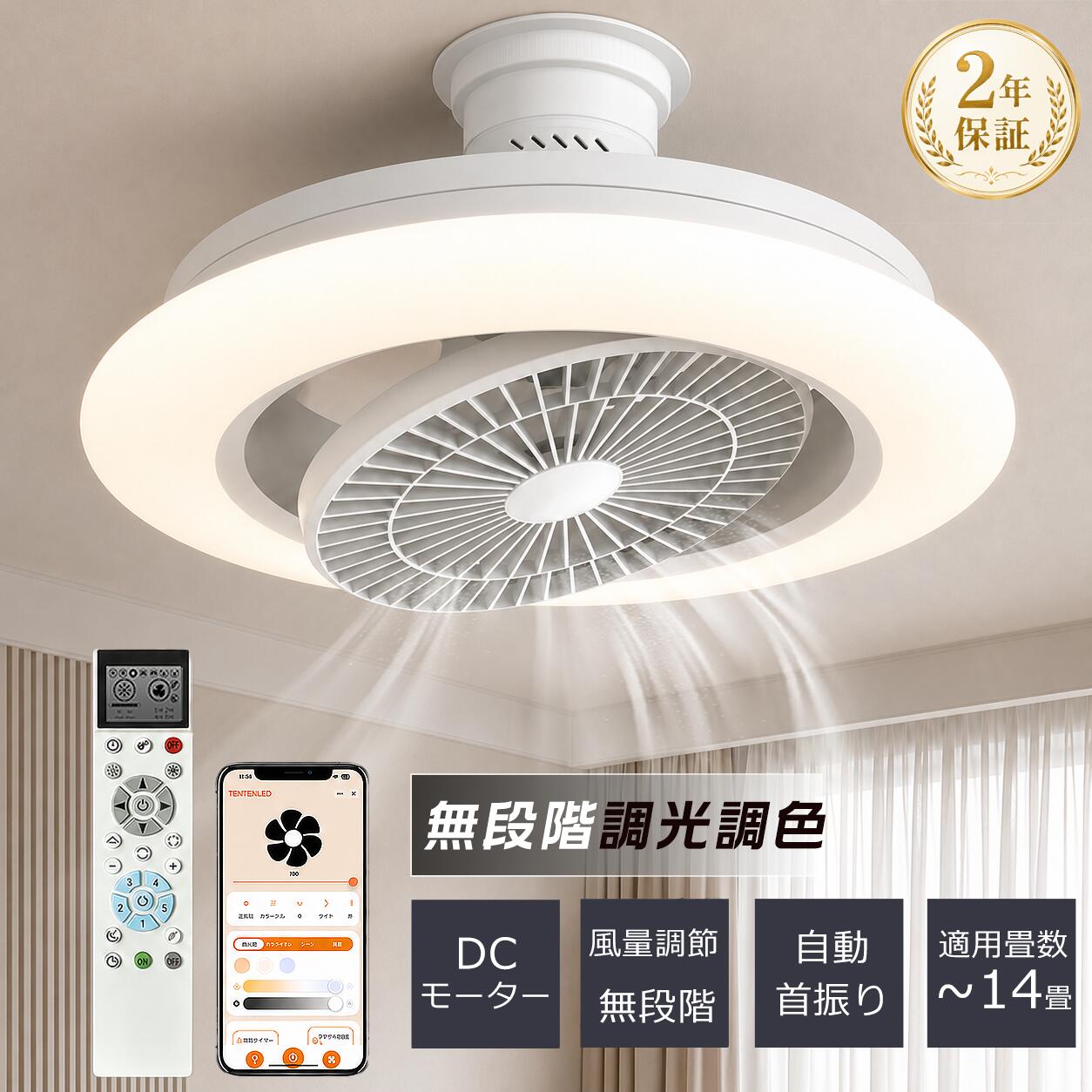 【2026最新モデル】シーリングファンライト ファン付きシーリングライト LED 8畳 10畳 12畳対応 自動首振り DCモーター サーキュレーター RGB 調光調色 Alexa対応 リモコン アプリ操作 静音 大風量 空気循環 正逆回転 省エネ 天井照明 寝室 リビング ダイニング PSE認証済|わくわくLedShop