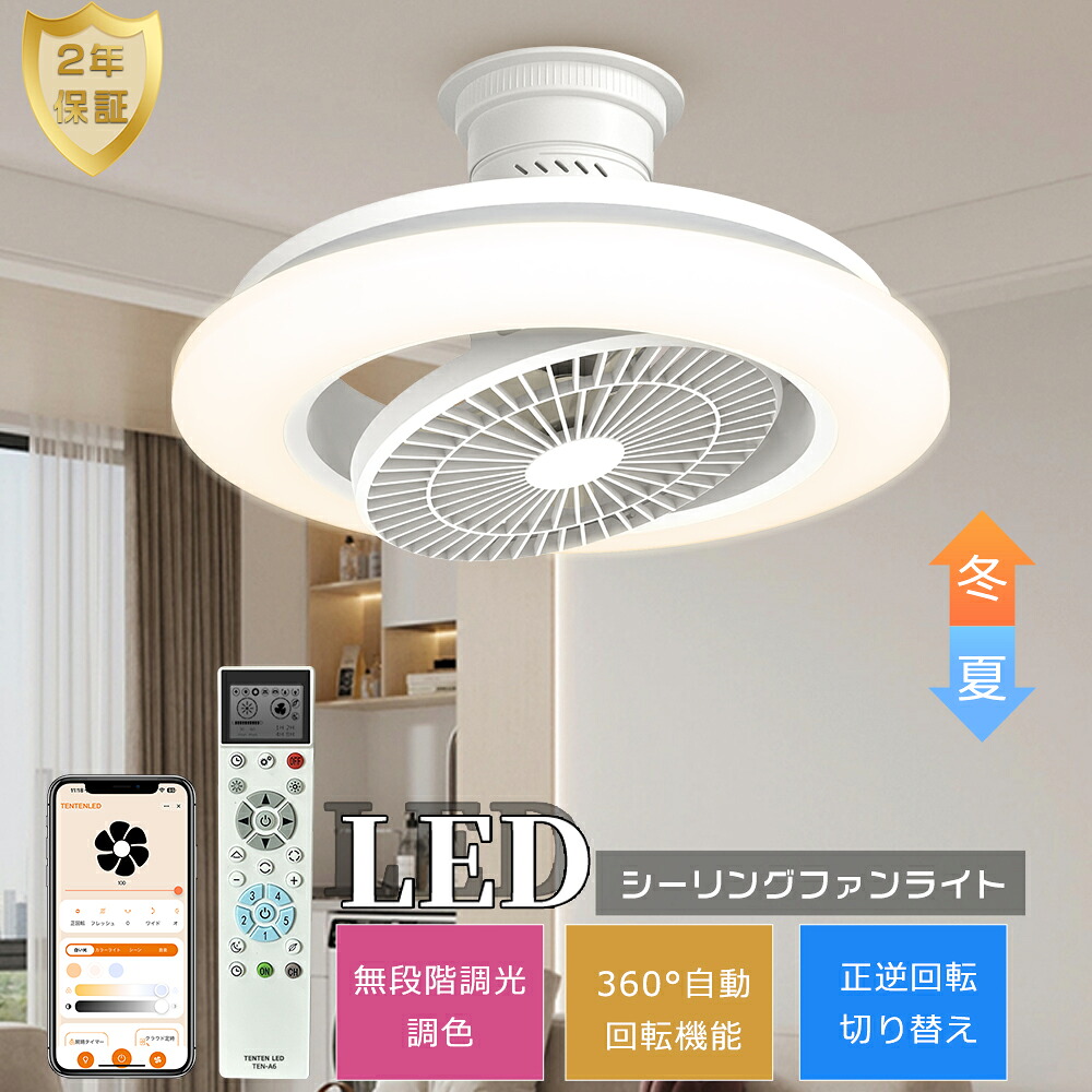 【爆売り★2026最新型】サーキュレーター付きシーリングライト シーリングファンライト LED 12畳 14畳対応 自動首振り DCモーター 調光調色 ファン付き照明 天井照明 扇風機 空気循環 正逆回転 無段階風量調整 静音 リモコン アプリ操作 Alexa対応 節電 工事不要 PSE認証済｜わくわくLedShop