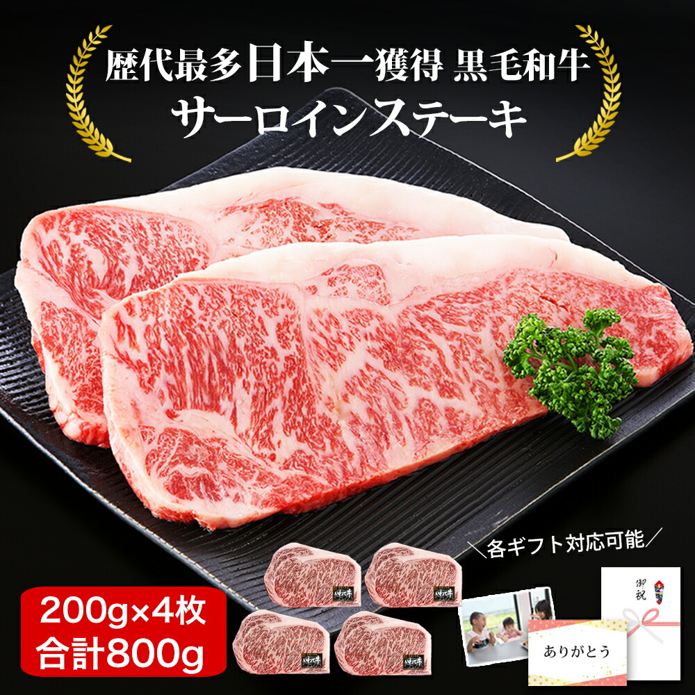 楽天市場】秋 ギフト 肉 内祝い 贈答 贈答品 肉 ステーキ肉 高級和牛 黒毛和牛 サーロインステーキ 200g 2枚 400g ステーキ 高級 サーロインステーキ 肉ギフト メッセージカード 写真入り 食べ物 敬老の日プレゼント ギフト グルメ 食品 牛肉 内祝い 結婚祝い : 岩手 ...