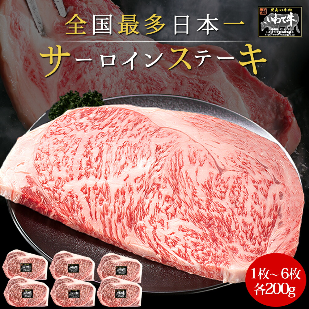 楽天市場】黒毛和牛 1kg 高級肉 ギフト 5人用 黒毛和牛 サーロインステーキ 200g 5枚 (1kg) 5等級 ステーキ肉 ステーキ 国産 和牛  牛肉 冷凍 ステーキ 自宅でステーキ 焼肉 お取り寄せグルメ 高級肉 ギフト 誕生日 お中元 内祝い お祝い 出産祝い いわちく B5 A5ステーキ :