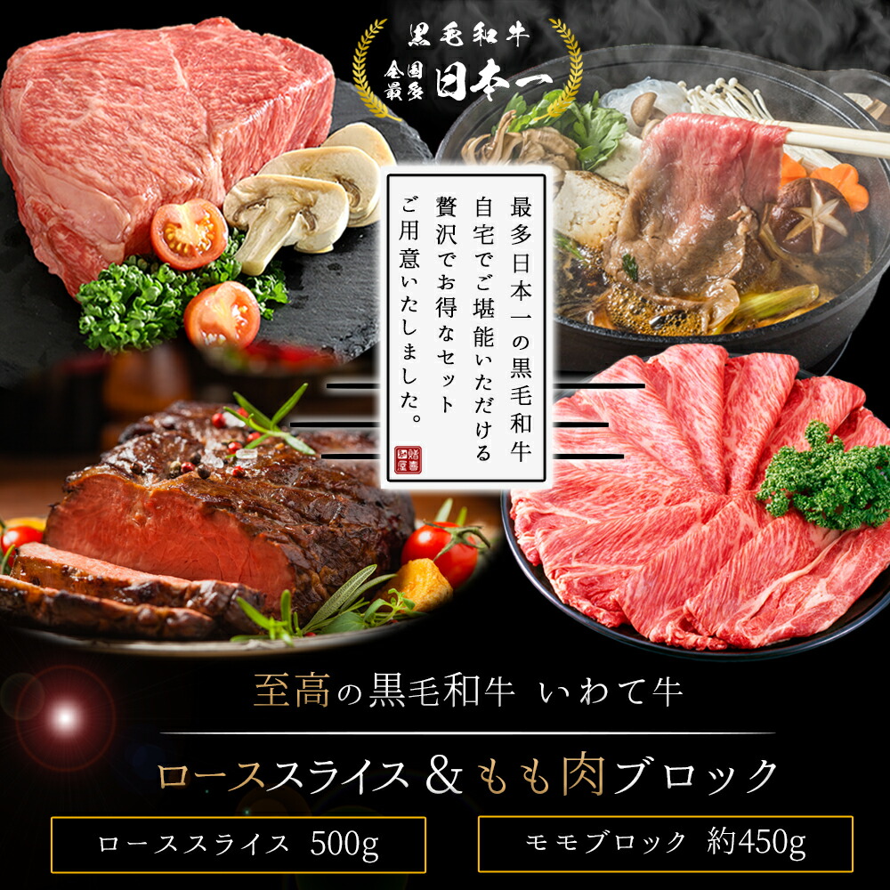 黒毛和牛霜降りローススライスセット500gモモ肉450g詰め合わせ