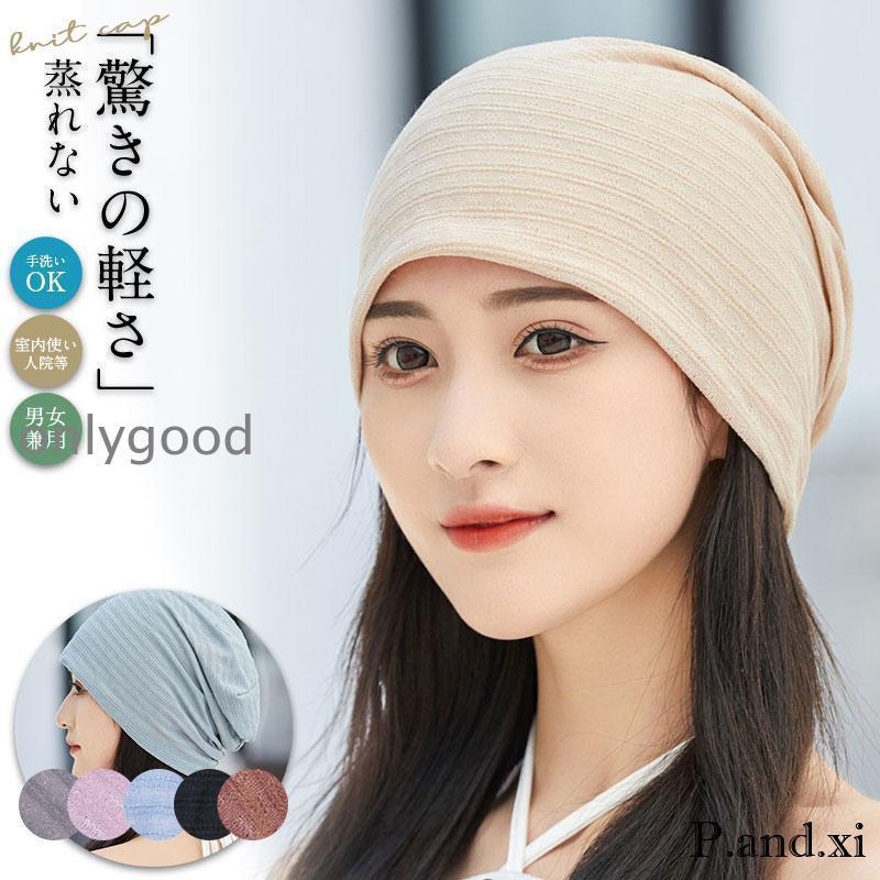 楽天市場】帽子 春夏秋用 ニット帽 オーガニックガーゼ サマー