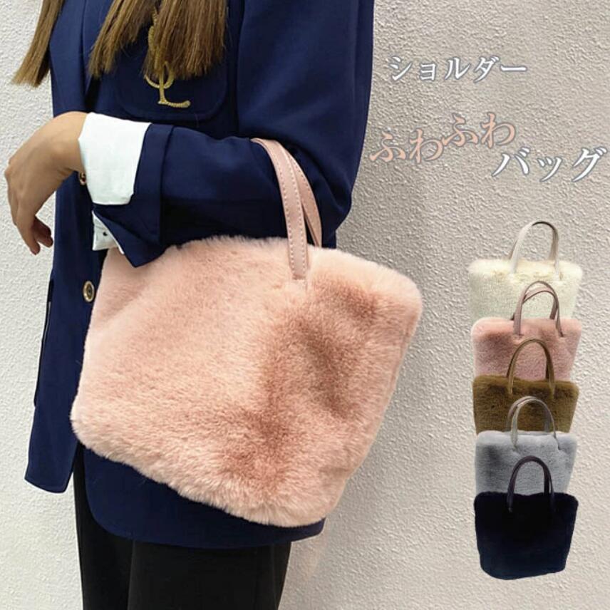 楽天市場】【期間限定10％OFF】ファーバッグ トートバッグ レディース
