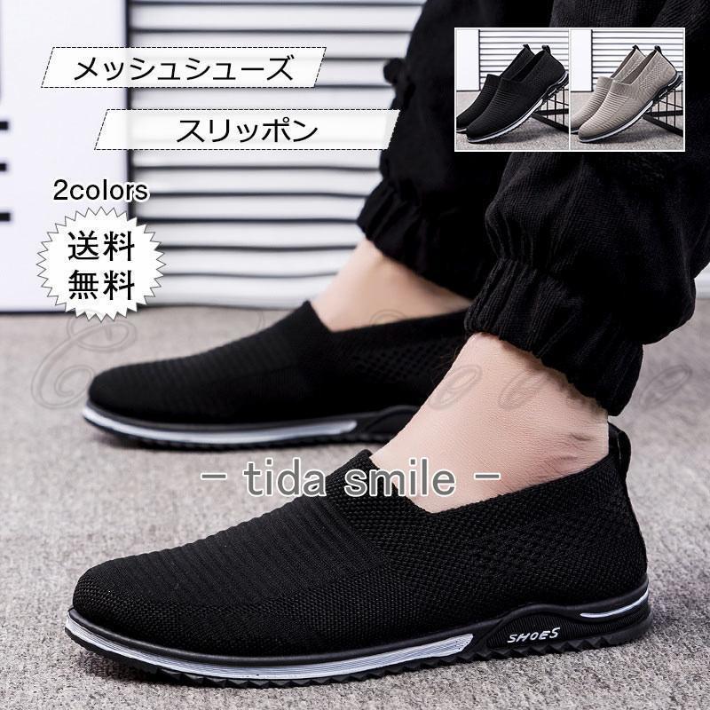 楽天市場】＼予約販売／メッシュシューズ スリッポン メンズ 夏用
