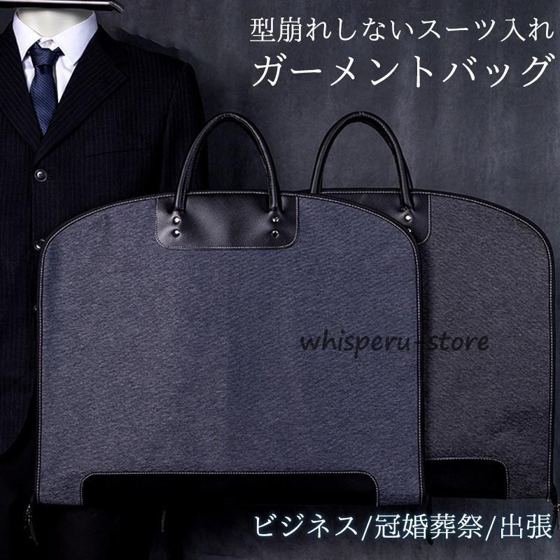 楽天市場】 出張 折りたたみ スーツカバー スーツ入れ メンズ