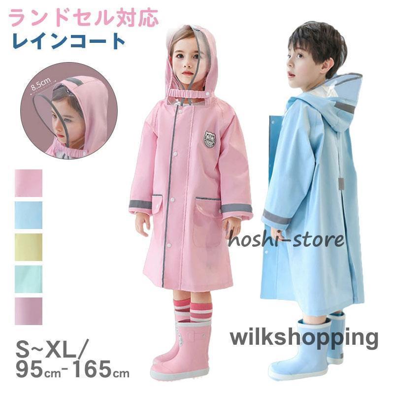 雨合羽 キッズ 御姉さん お坊っちゃん ランドセル相応う 愛くるしげ 今めかしい 赤ちゃん 雨具 雨合羽 カッパ 通園 通学 納める御徒面子付き添い人  雨具 レイングッズ 雨着カッパ 雨季