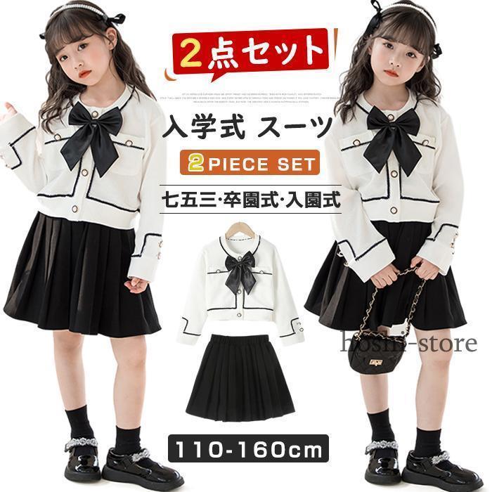 はいり込む式 背広 うしろ帯 2点仕掛ける セットアップ キッズ フォーマル ガールズ 赤ちゃん服 ユニフォーム 春 秋 スコート 卒式 卒園式 入園式 はいり込む式 洋琴