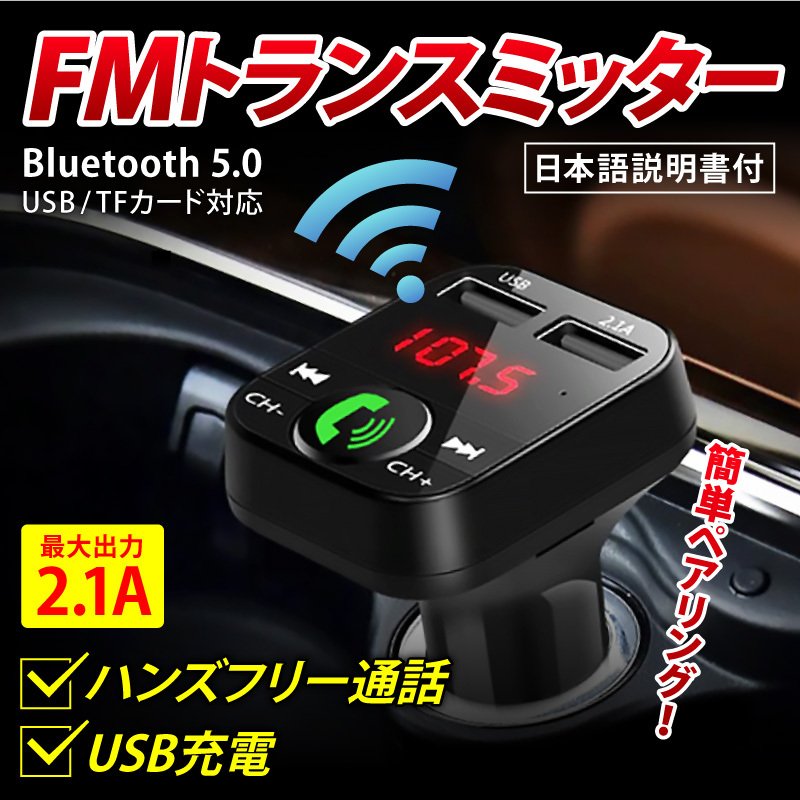 楽天市場 Fmトランスミッター Bluetooth 5 0 Usb ステレオ Ipod Sd Iphone Android 12v 24v ハンズフリー通話 車 ワクワク倉庫 楽天市場店