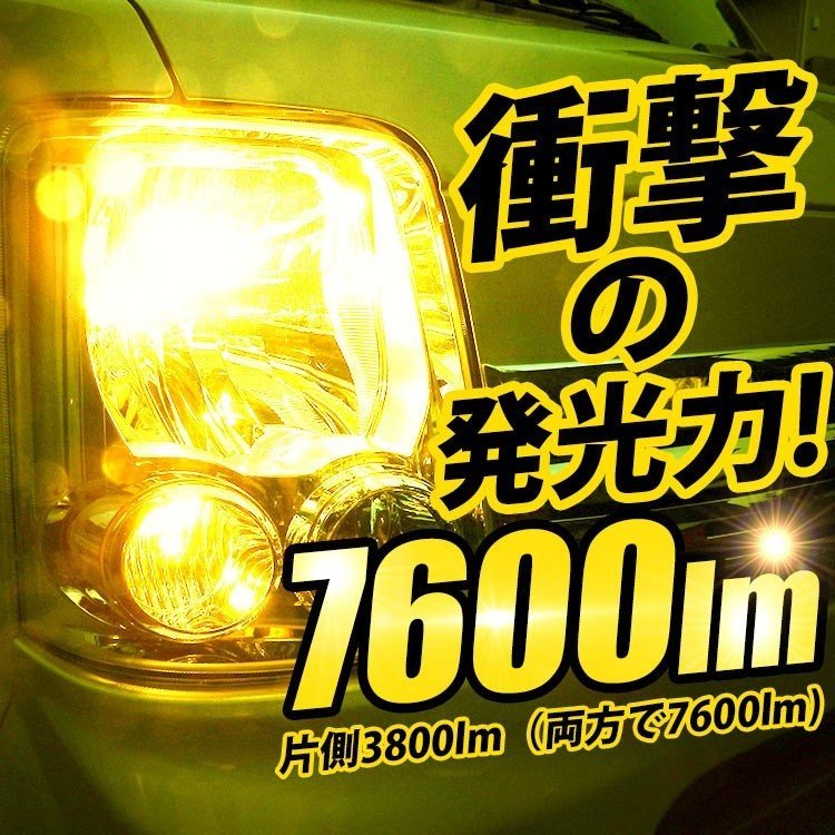 楽天市場 ポイント10倍 爆光イエロー7600lm フォグランプ 汎用 イエロー 黄色 Led オフロード H8 H9 H11 H16 12v 24v 3000k 後付け ジムニー 交換 Sss ワクワク倉庫 楽天市場店